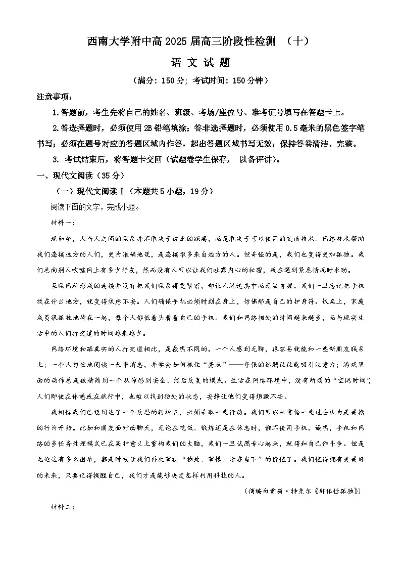 2025届重庆市西南大学附属中学校高三阶段性检测（十）语文试题（含答案）第1页