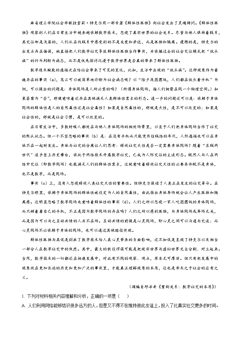 2025届重庆市西南大学附属中学校高三阶段性检测（十）语文试题（含答案）第2页