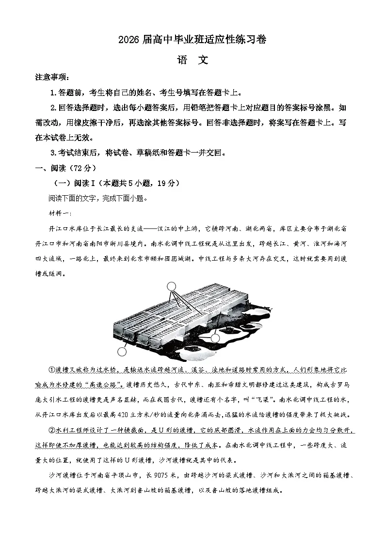 2026届福建省泉州市高三适应性练习卷语文试题（含答案）第1页