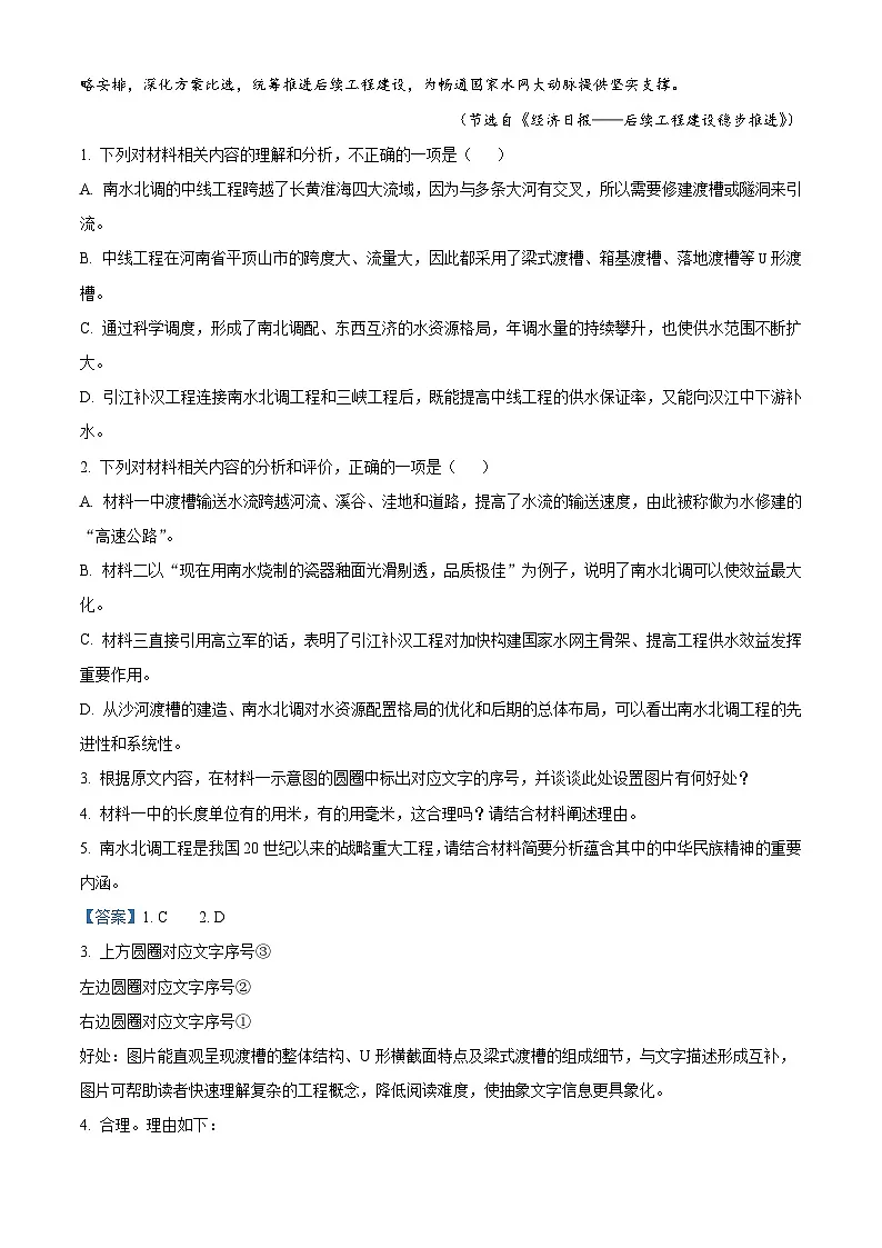 2026届福建省泉州市高三适应性练习卷语文试题（含答案）第3页