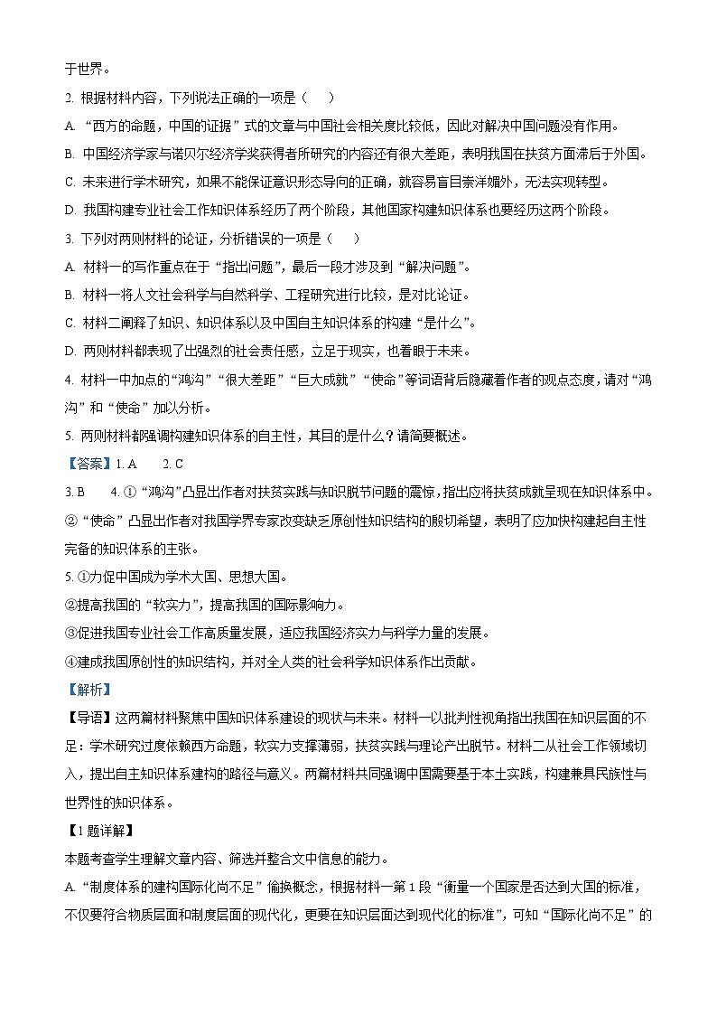 2026届四川省成都市石室中学高三零诊语文试题（含答案）第3页