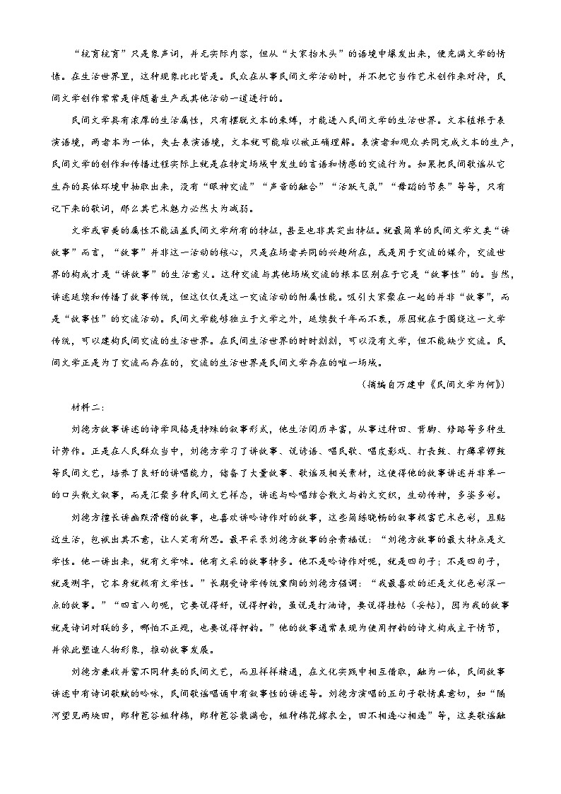 辽宁省沈阳市新民市高级中学2024-2025学年高三下学期模拟检测语文试题（含答案）第2页