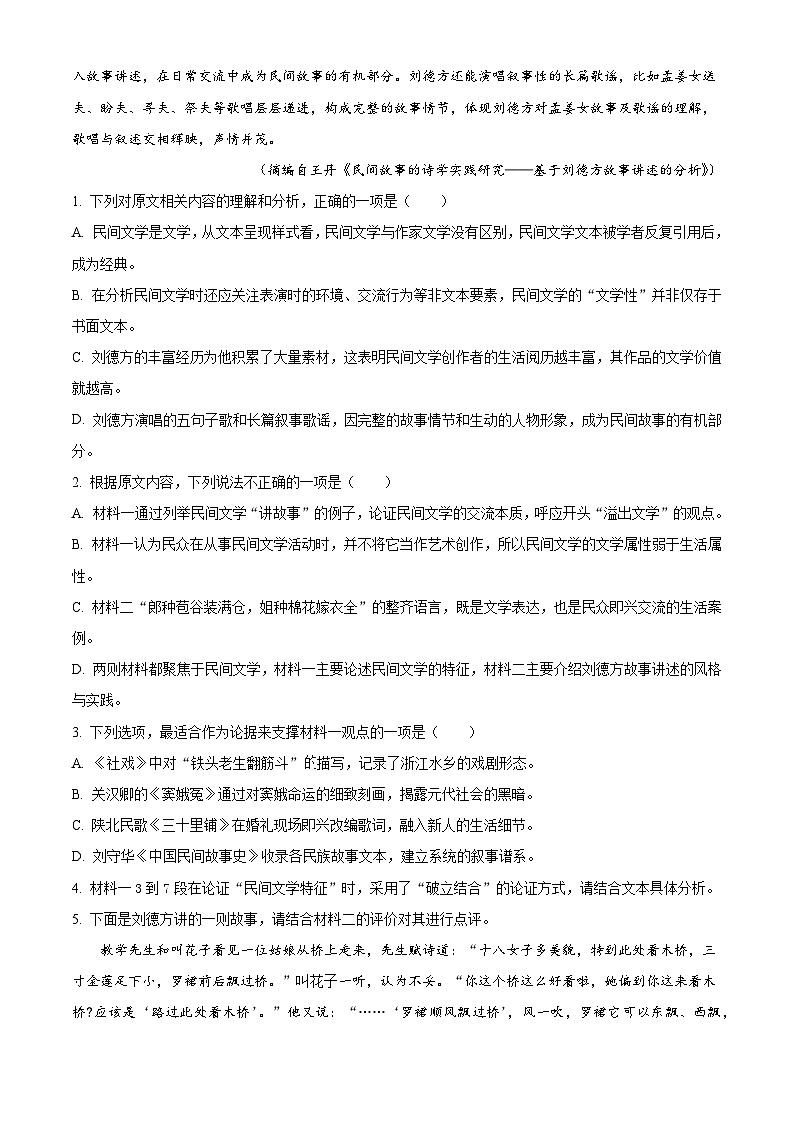 辽宁省沈阳市新民市高级中学2024-2025学年高三下学期模拟检测语文试题（含答案）第3页