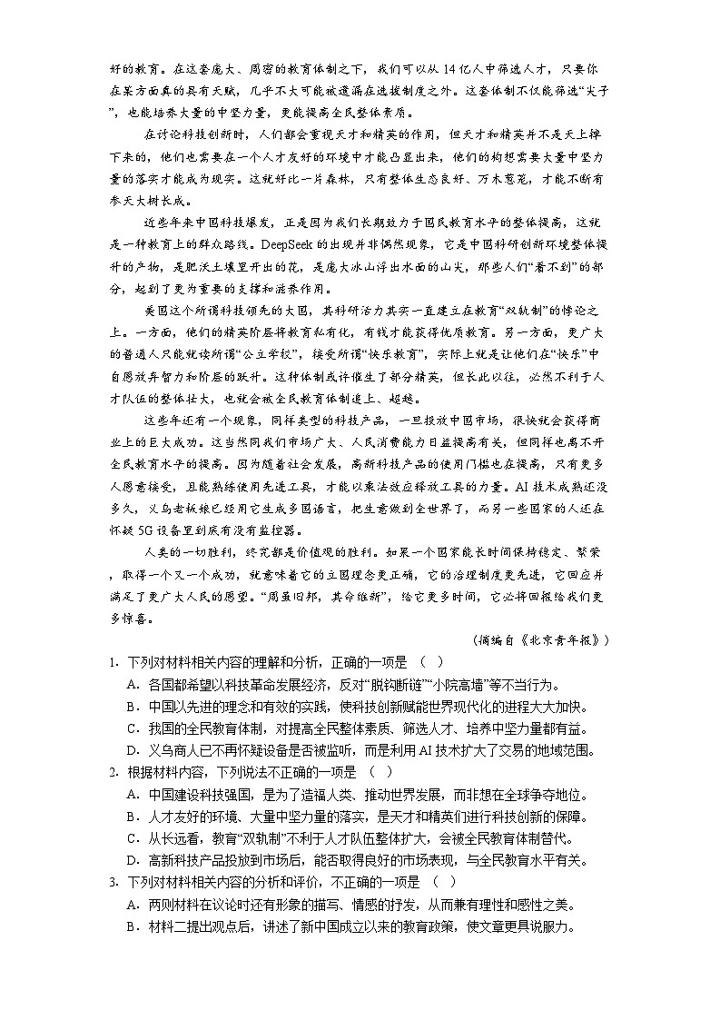 重庆市第一中学校2025届高三下学期5月高考适应性月考语文试题（含答案）第2页