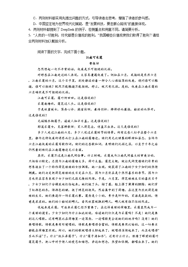 重庆市第一中学校2025届高三下学期5月高考适应性月考语文试题（含答案）第3页