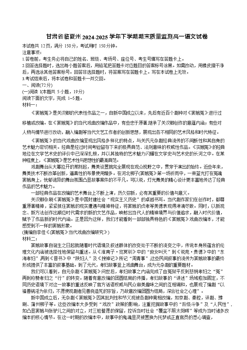 甘肃省临夏州2024-2025学年高一下学期期末监测语文试卷第1页