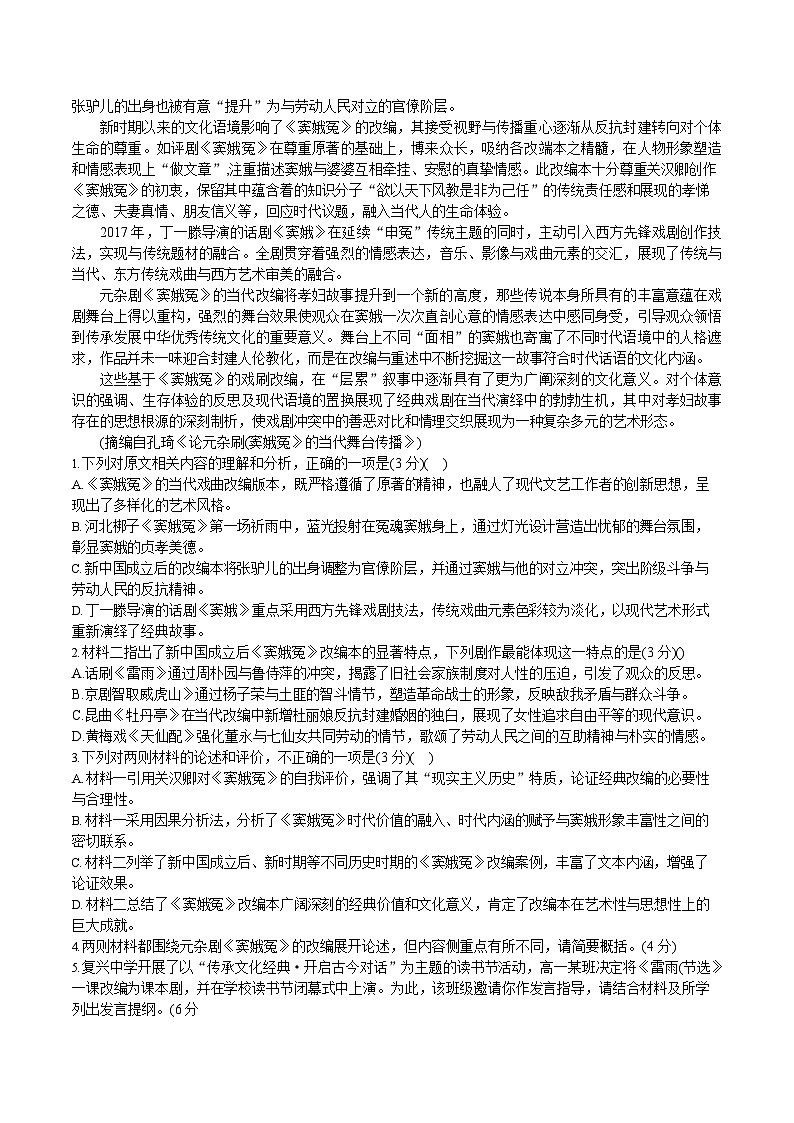 甘肃省临夏州2024-2025学年高一下学期期末监测语文试卷第2页