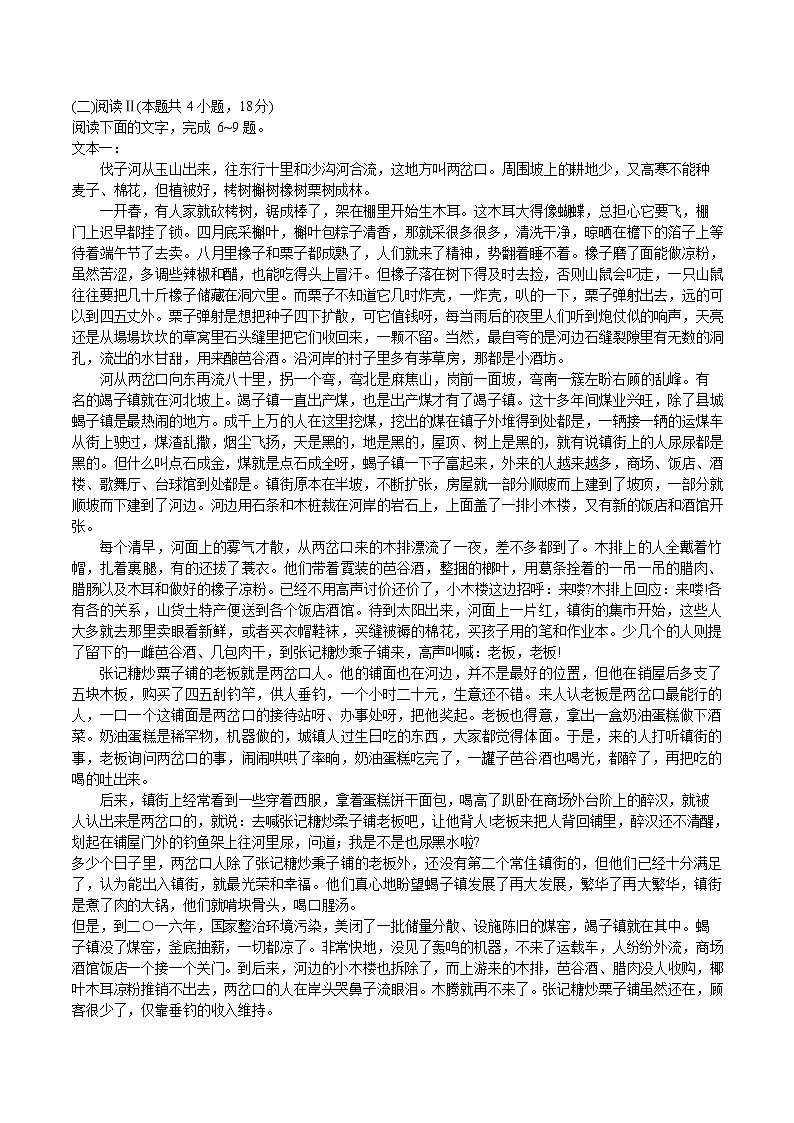 甘肃省临夏州2024-2025学年高一下学期期末监测语文试卷第3页
