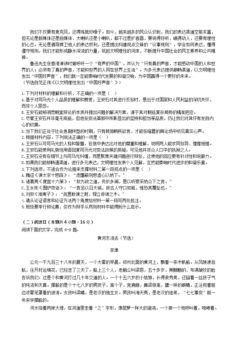 山东省淄博市2024-2025学年高一下学期期末考试语文试卷第2页