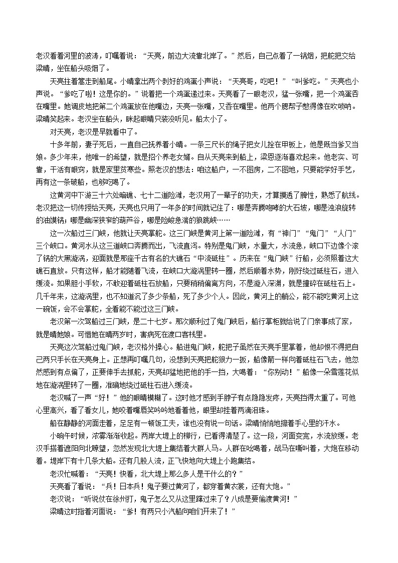 山东省淄博市2024-2025学年高一下学期期末考试语文试卷第3页
