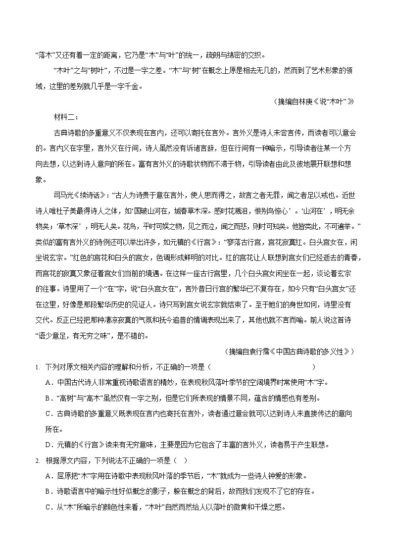 新疆喀什地区莎车县2024-2025学年高一下学期7月期末考试语文试卷第2页