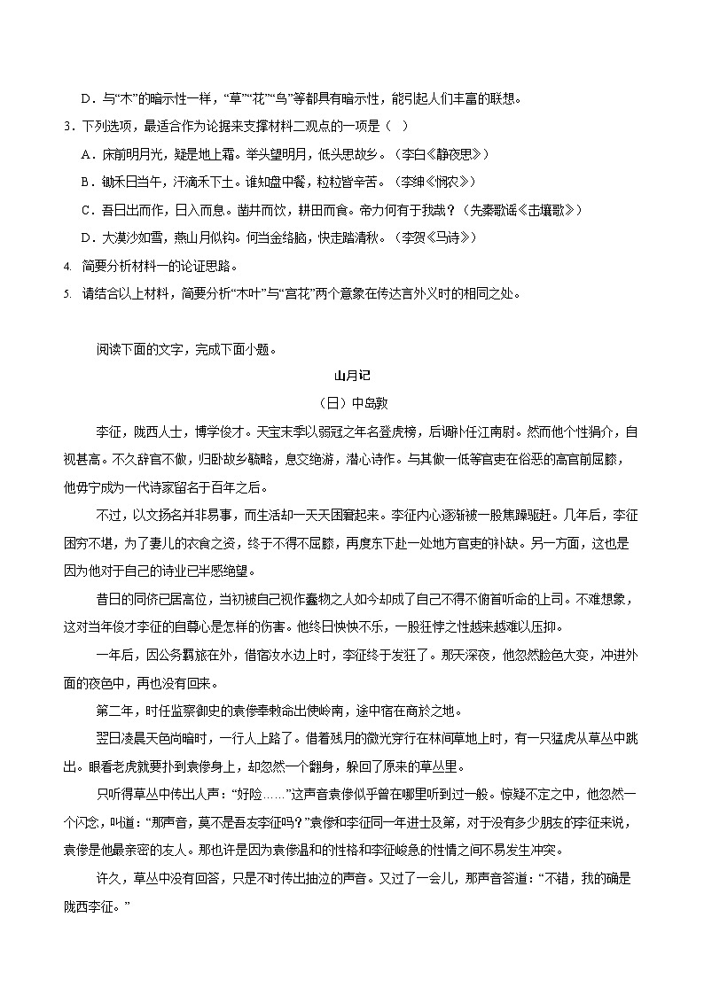新疆喀什地区莎车县2024-2025学年高一下学期7月期末考试语文试卷第3页