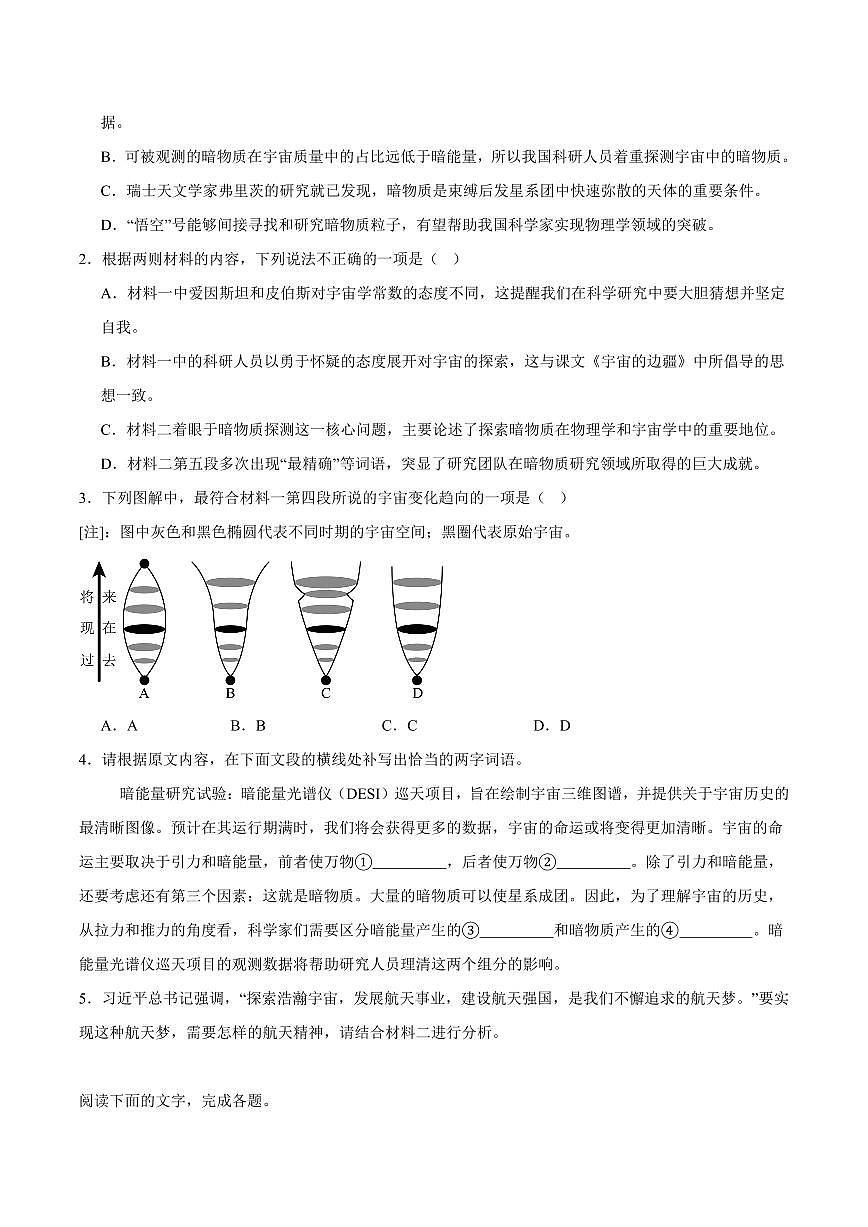 新疆喀什地区莎车县2025届新高二下学期7月期末考-语文试题+答案第3页