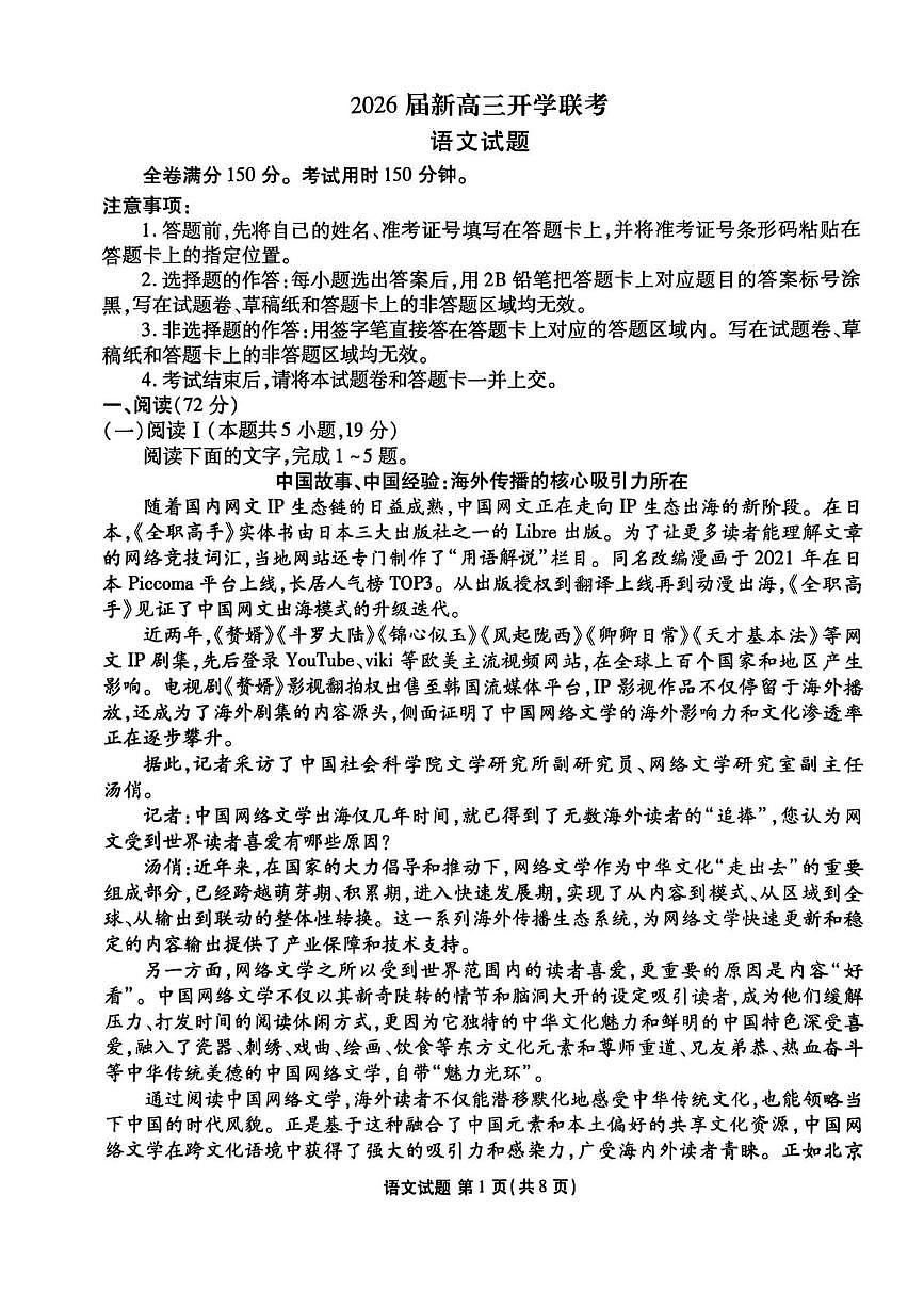 广东省衡水金卷2026届新高三上学期8月开学考-语文试题+答案第1页