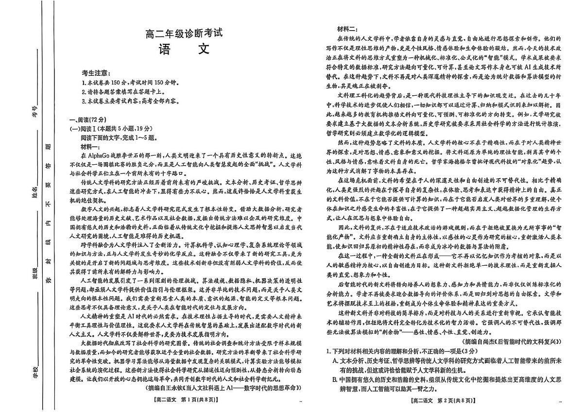 甘肃省庆阳市2024-2025学年高二下学期期末诊断 语文第1页