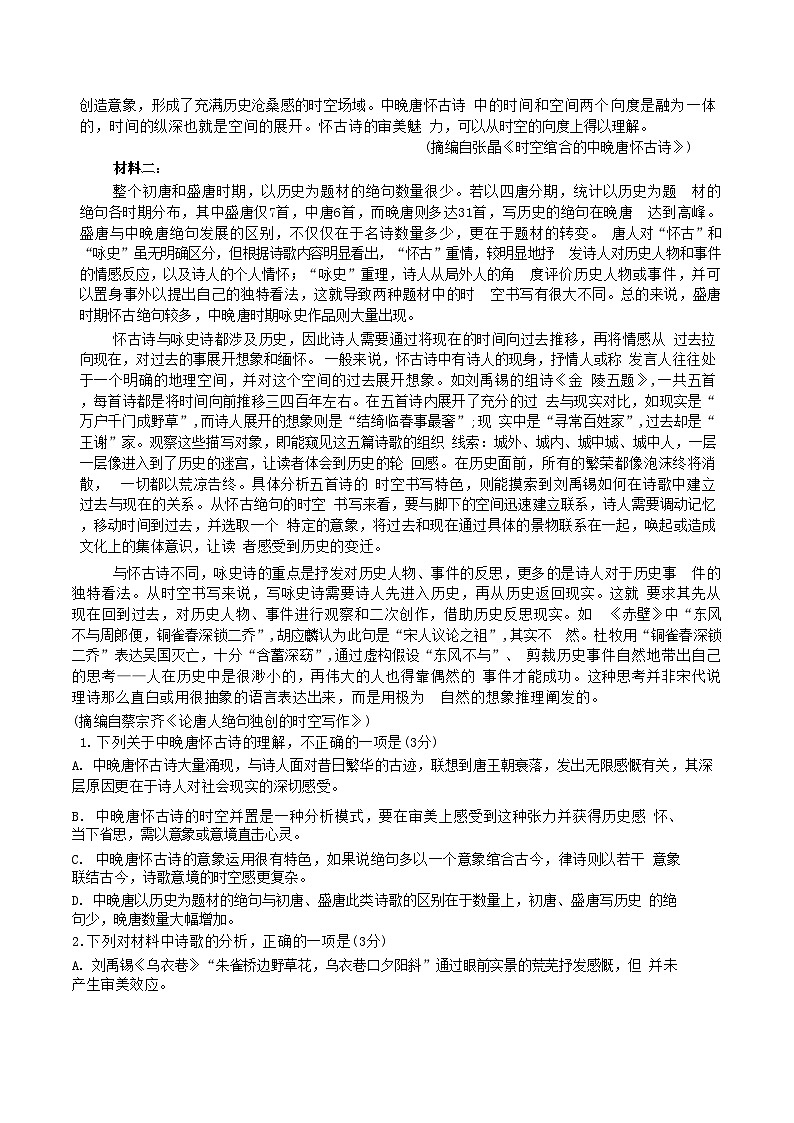 河南省平顶山2024-2025高二下学期期末考试语文试卷（Word版附解析）第2页