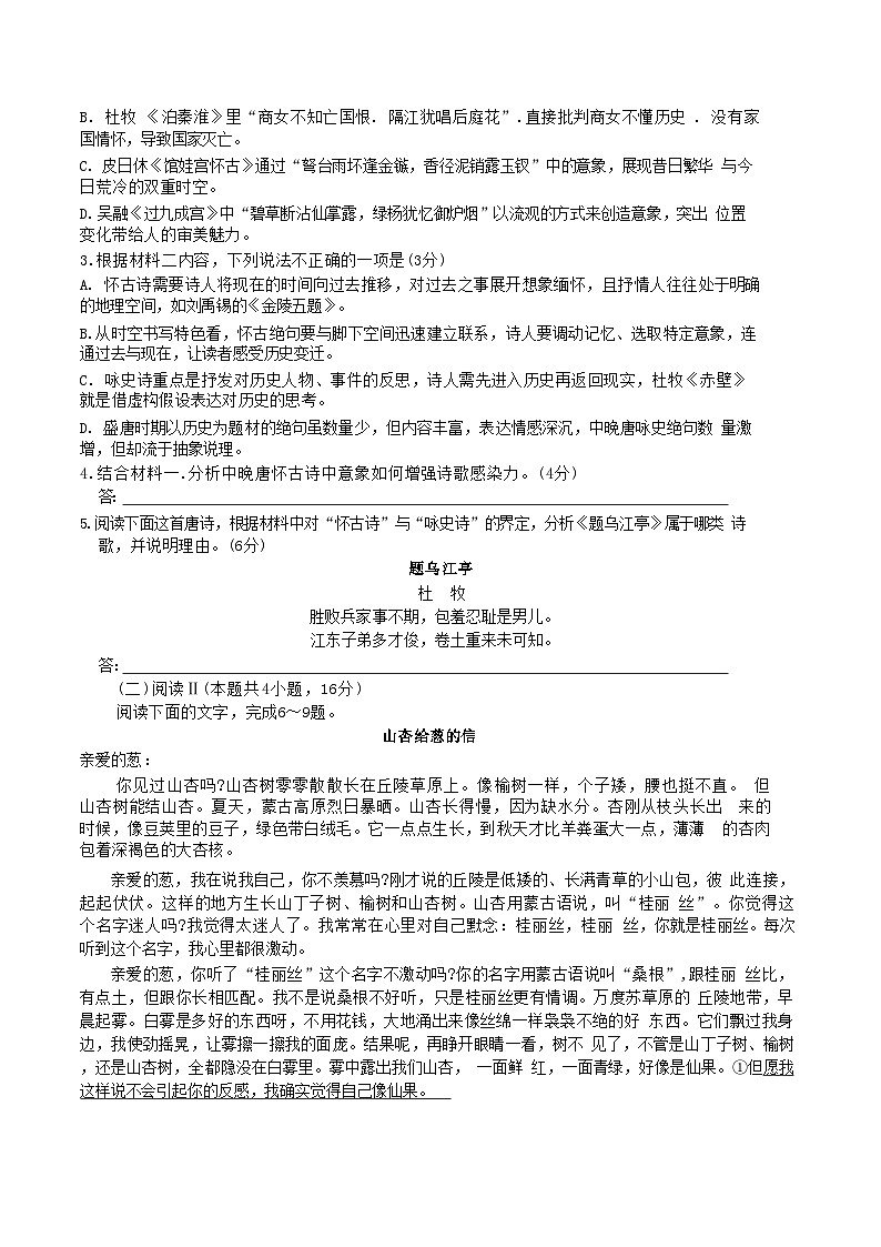 河南省平顶山2024-2025高二下学期期末考试语文试卷（Word版附解析）第3页