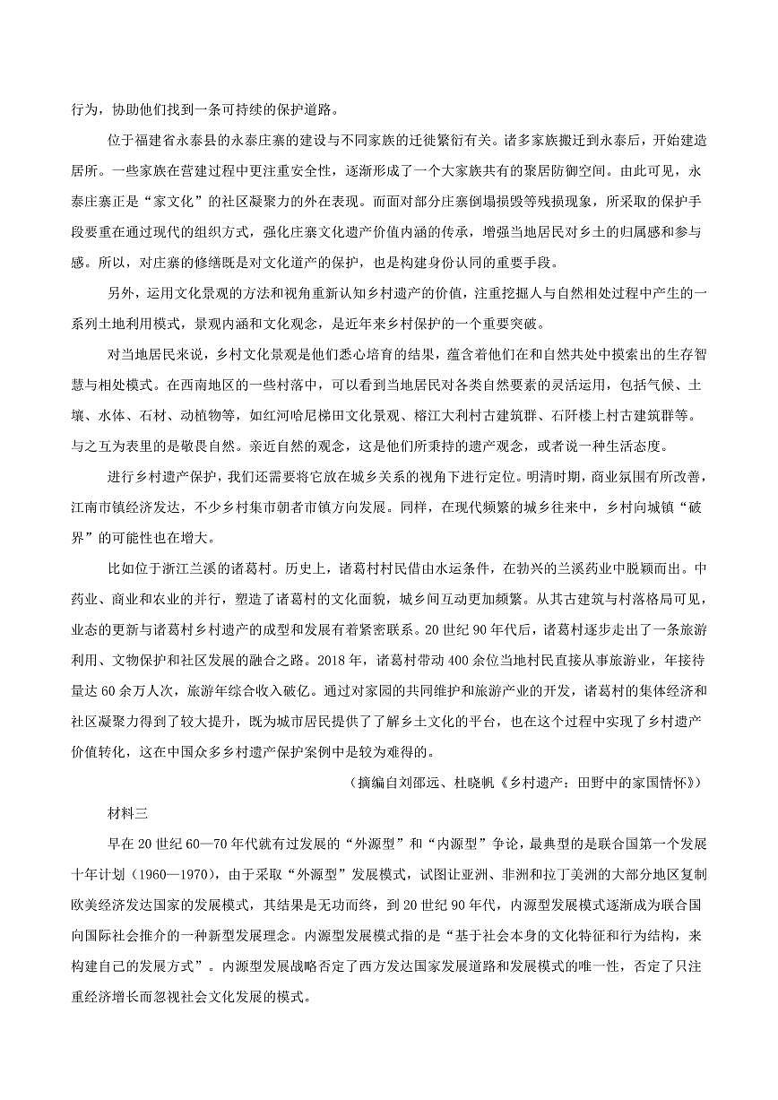 河南省信阳市商城县2024-2025学年高二下学期期末考试语文试卷（PDF版附答案）第2页