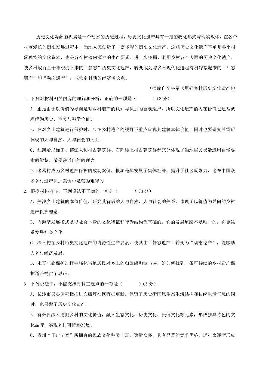 河南省信阳市商城县2024-2025学年高二下学期期末考试语文试卷（PDF版附答案）第3页
