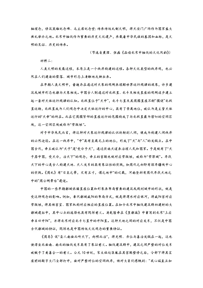 河南省信阳市商城县2024-2025学年高一下学期期末考试语文试卷（Word版附答案）第2页