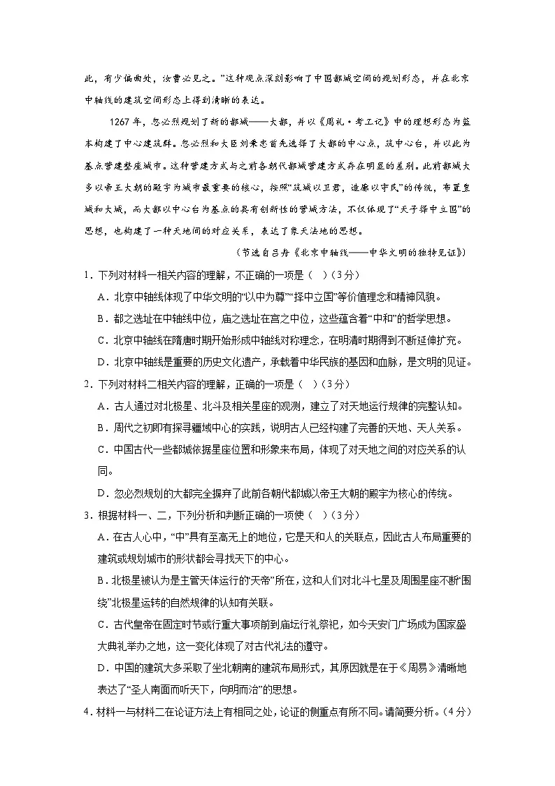 河南省信阳市商城县2024-2025学年高一下学期期末考试语文试卷（Word版附答案）第3页