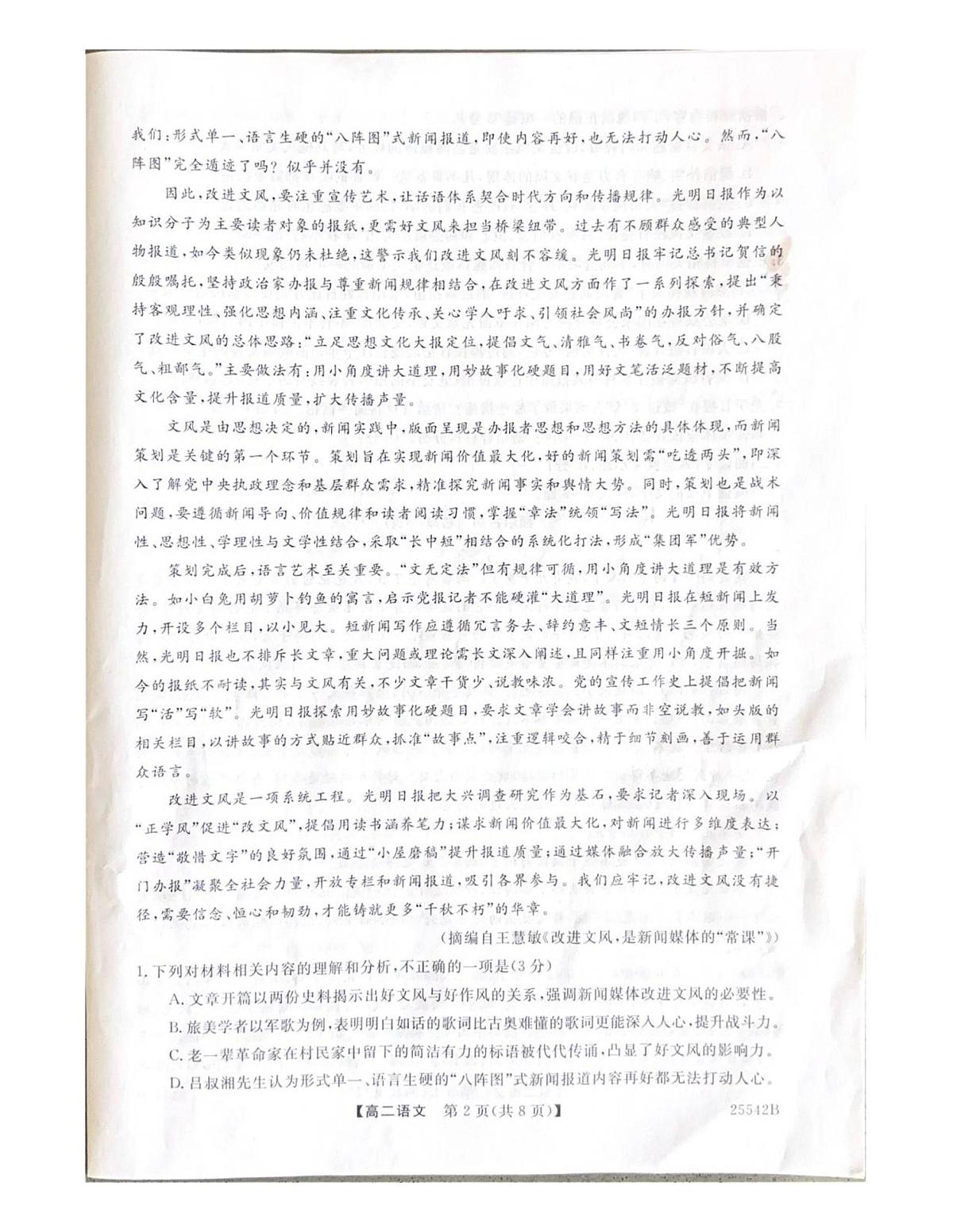 吉林省白山市五校2024-2025学年下学期期末考试高二语文试卷第2页