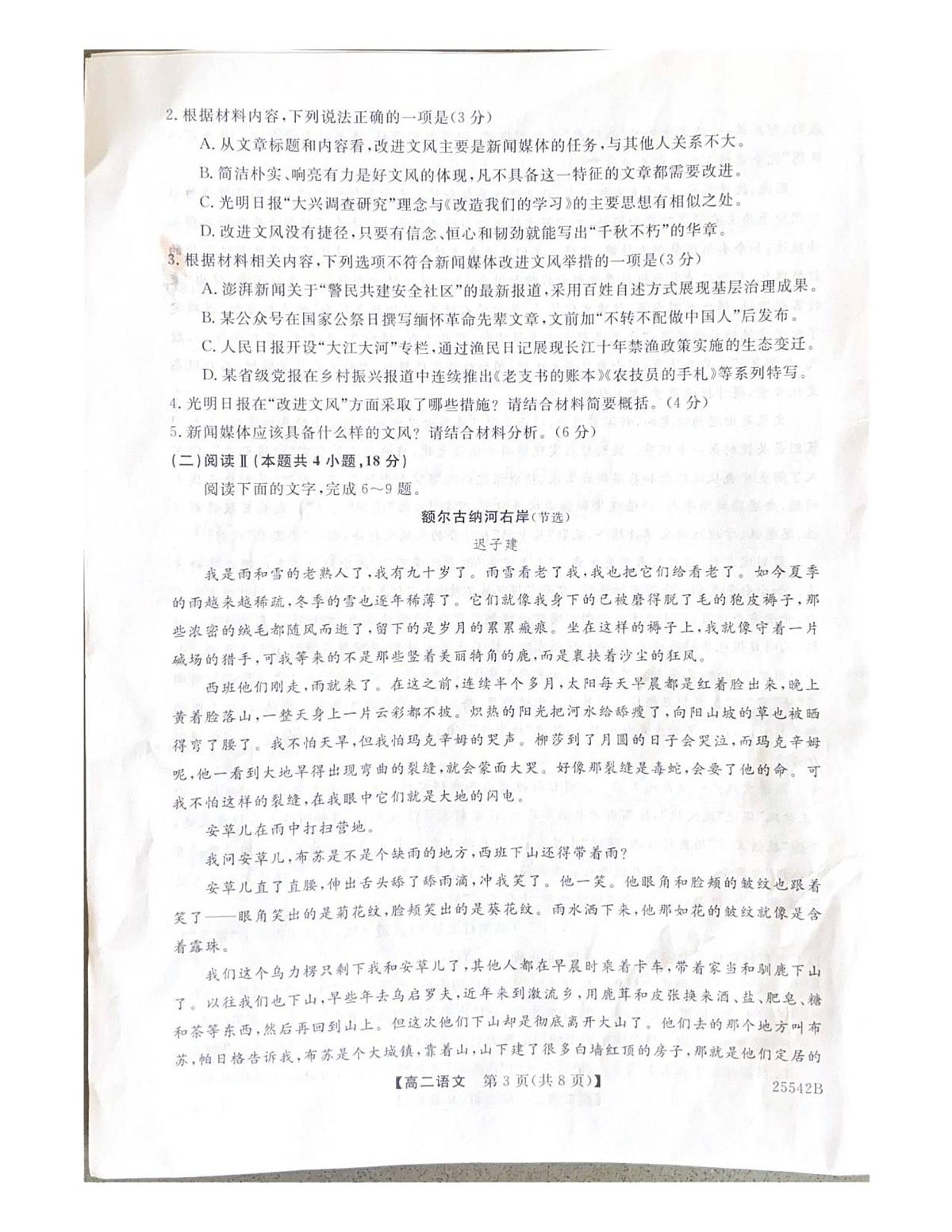 吉林省白山市五校2024-2025学年下学期期末考试高二语文试卷第3页