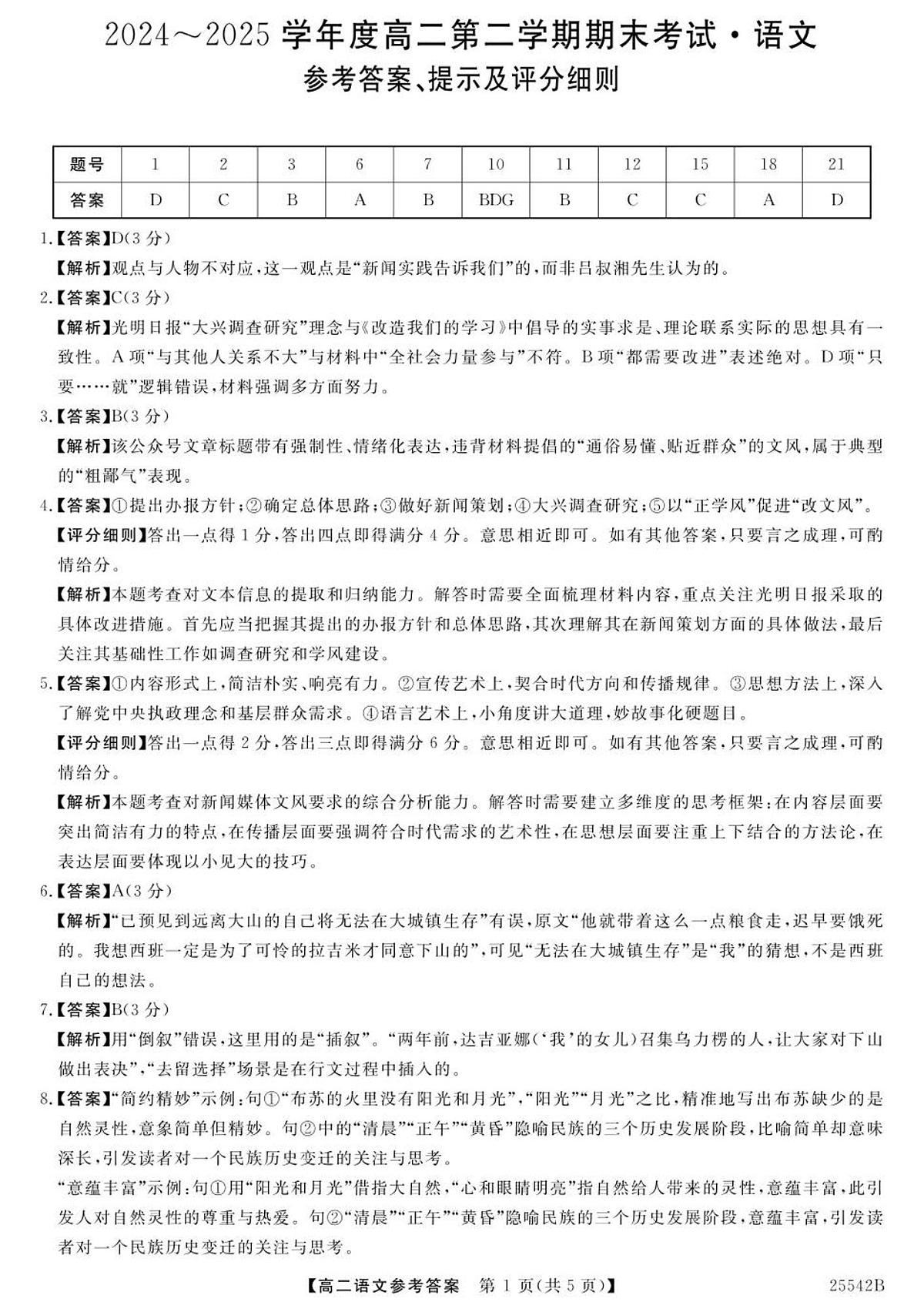 高二语文参考答案第1页