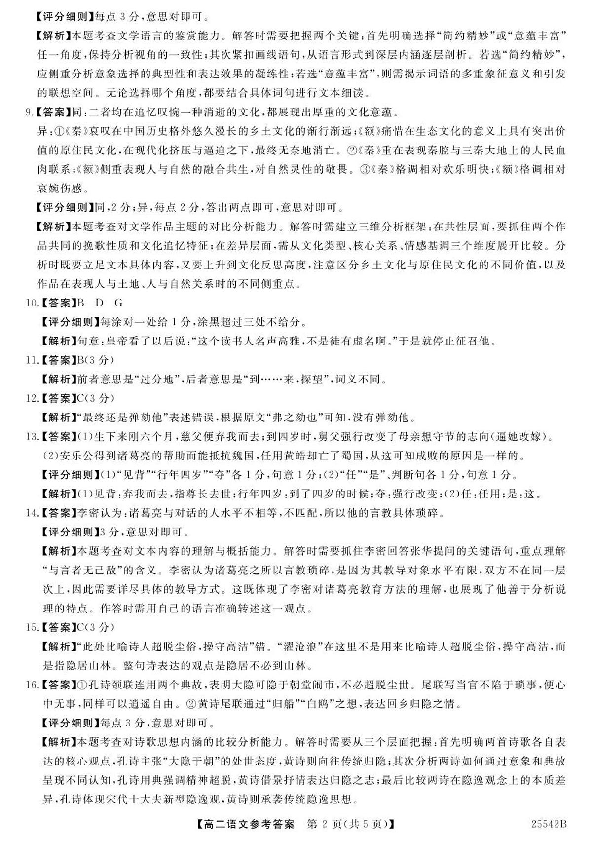 高二语文参考答案第2页