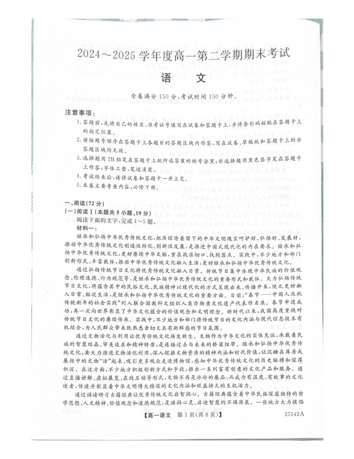 吉林省白山市五校2024-2025学年下学期期末考试高一语文试卷第1页