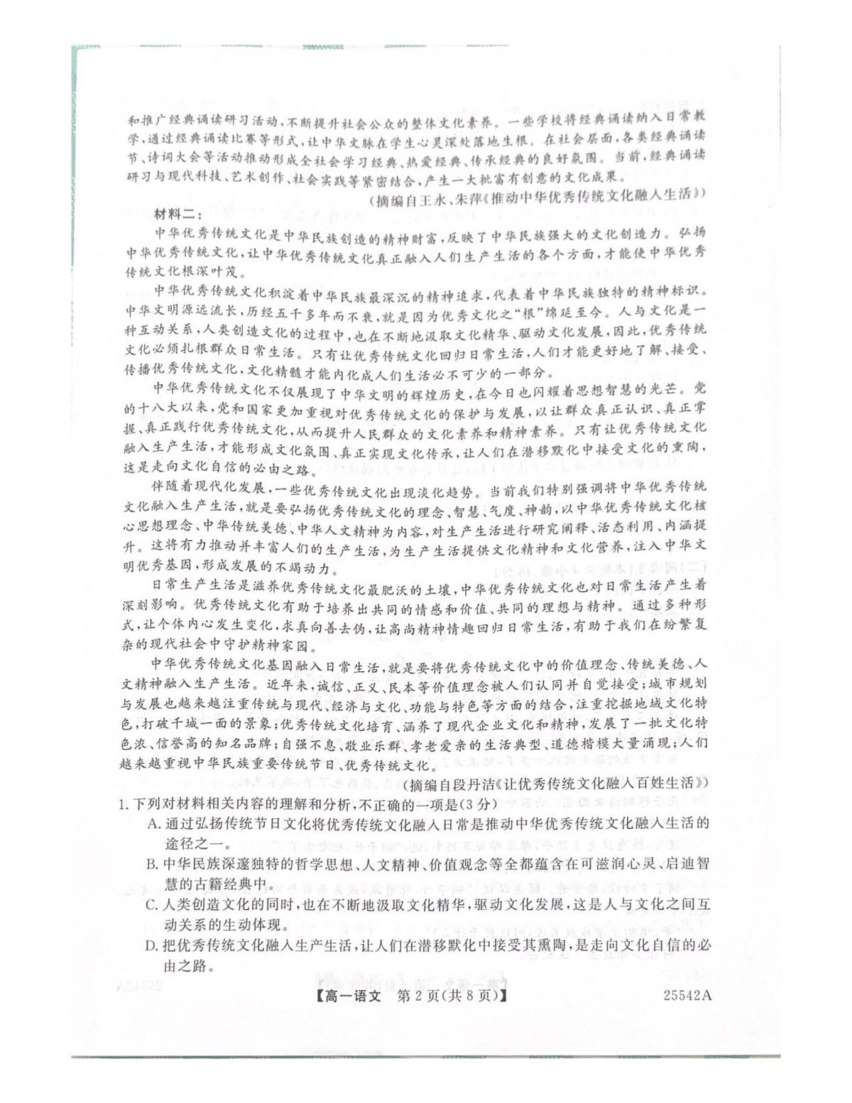 吉林省白山市五校2024-2025学年下学期期末考试高一语文试卷第2页