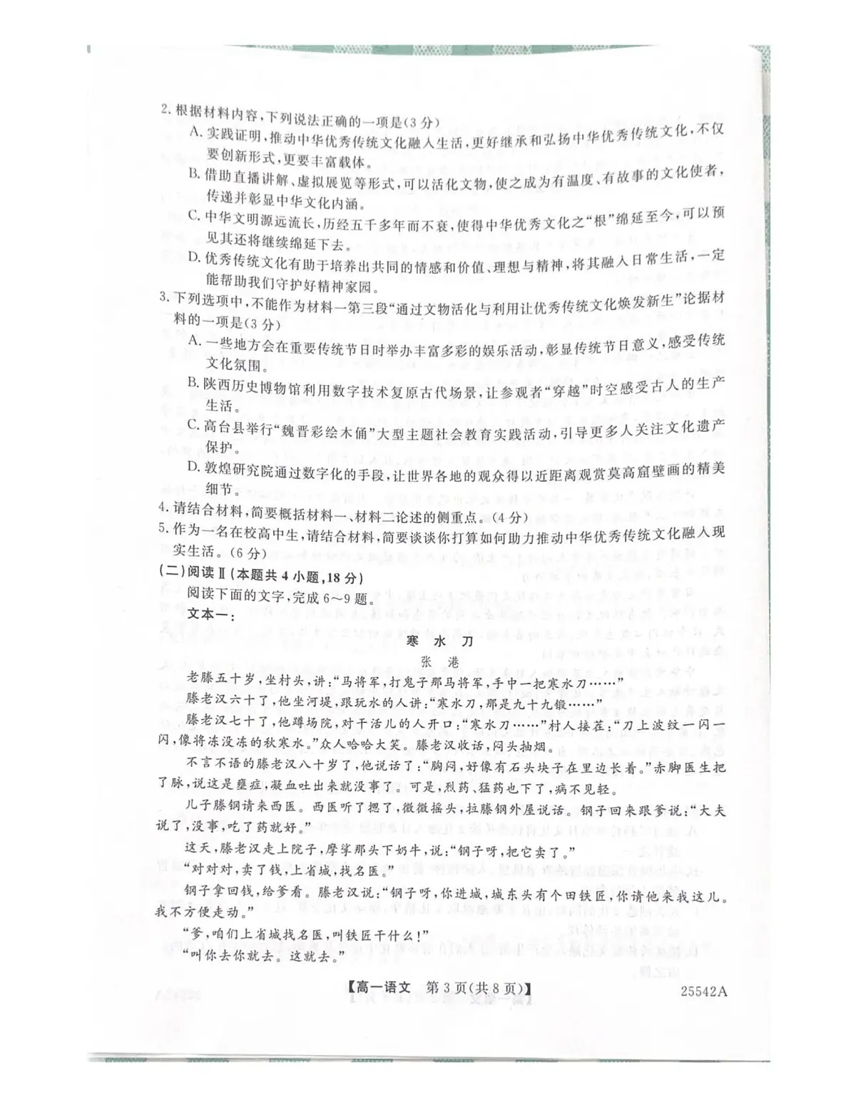 吉林省白山市五校2024-2025学年下学期期末考试高一语文试卷第3页
