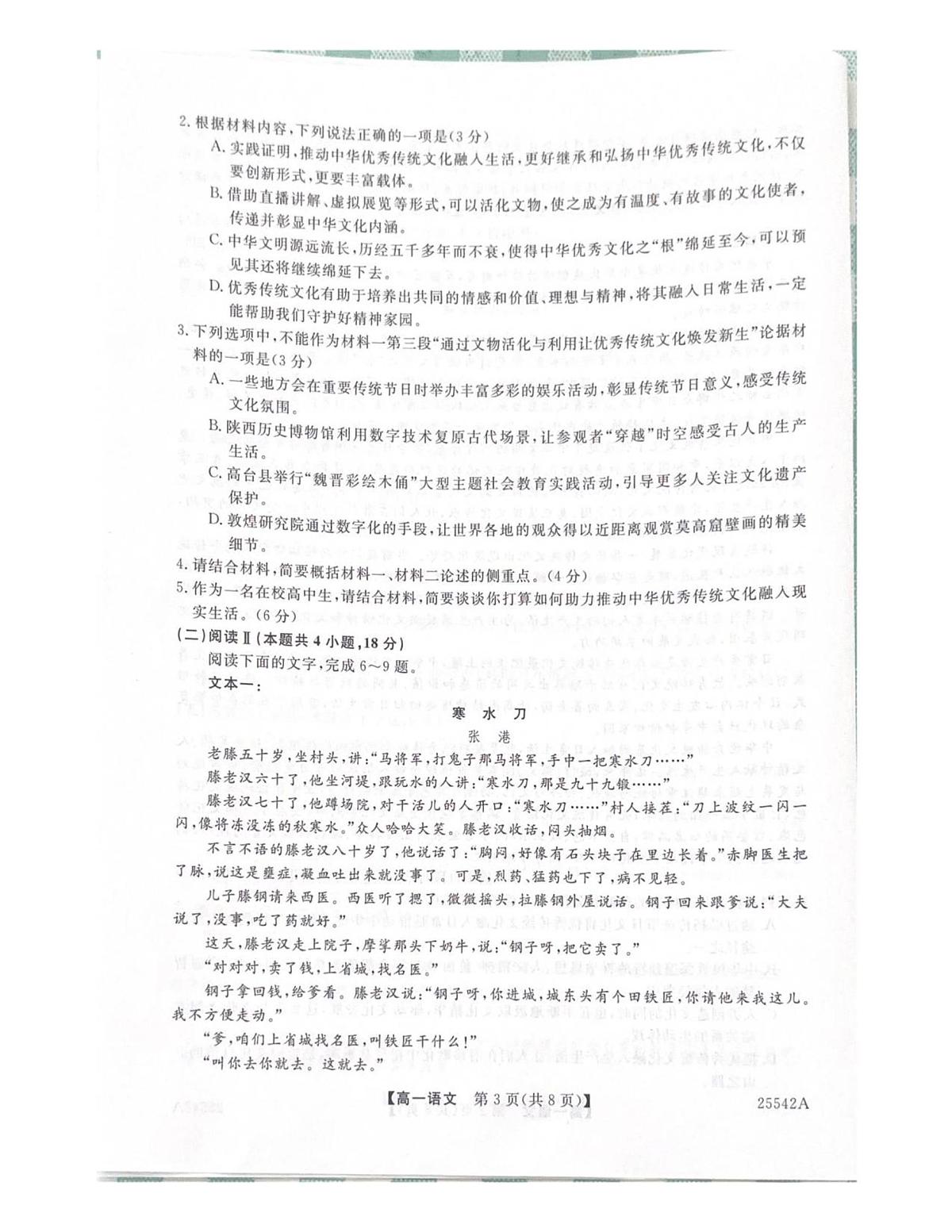 吉林省白山市五校2024-2025学年下学期期末考试高一语文试卷第3页