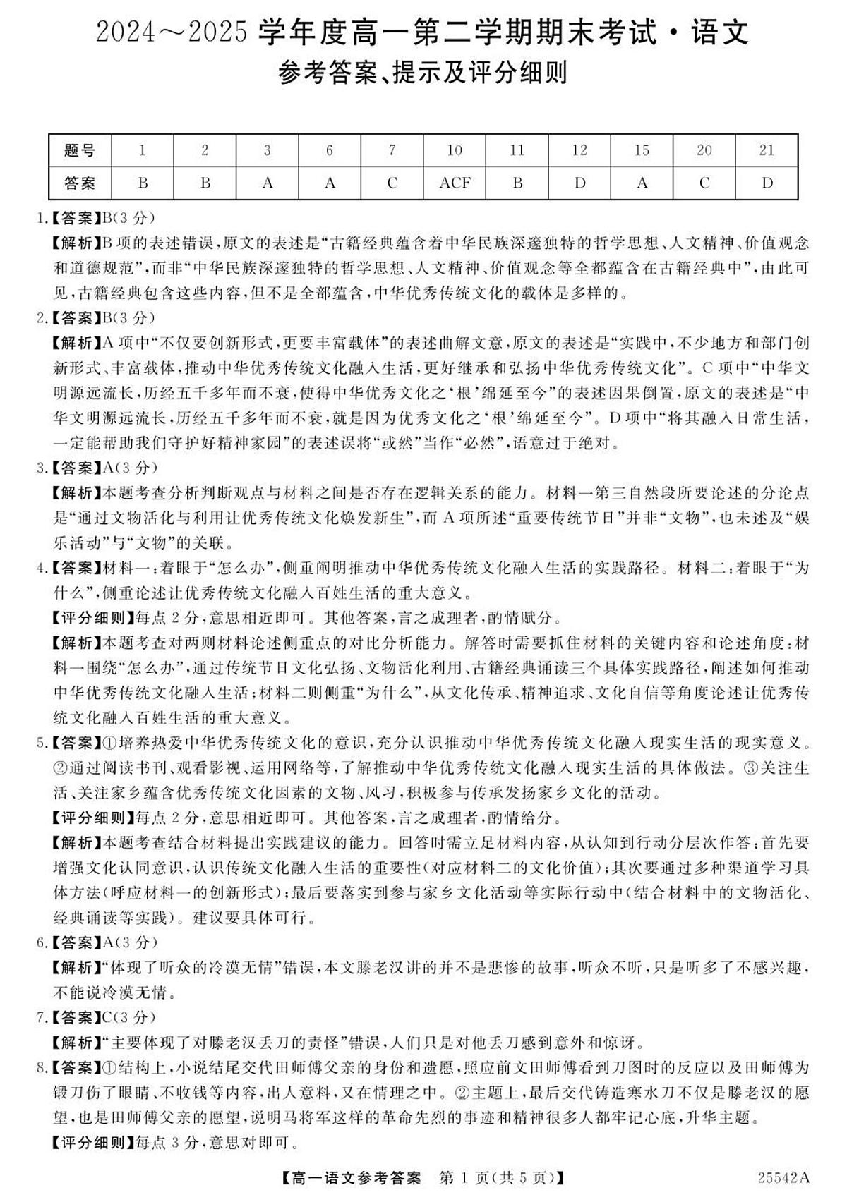 高一语文参考答案第1页