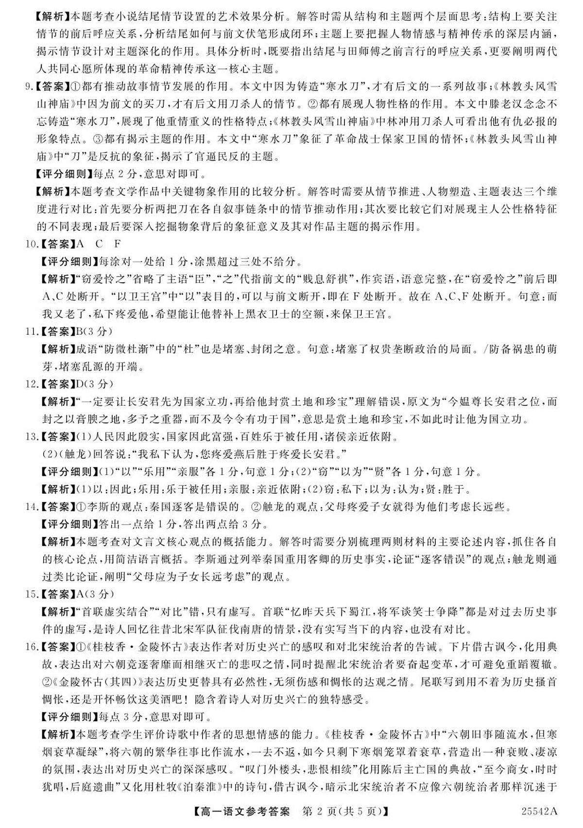 高一语文参考答案第2页