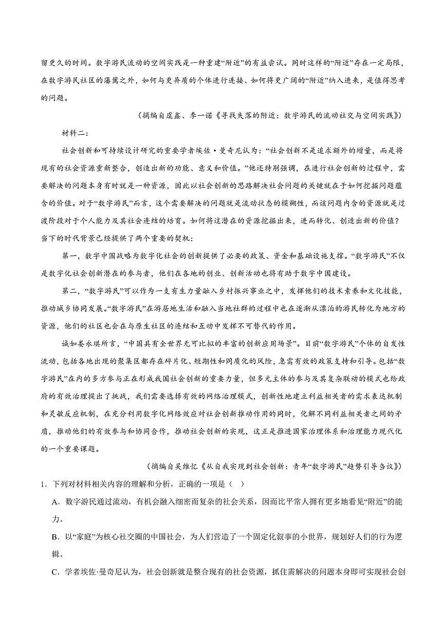 江苏省淮安市2024-2025学年高一下学期期末考试语文试卷（PDF版附解析）第2页
