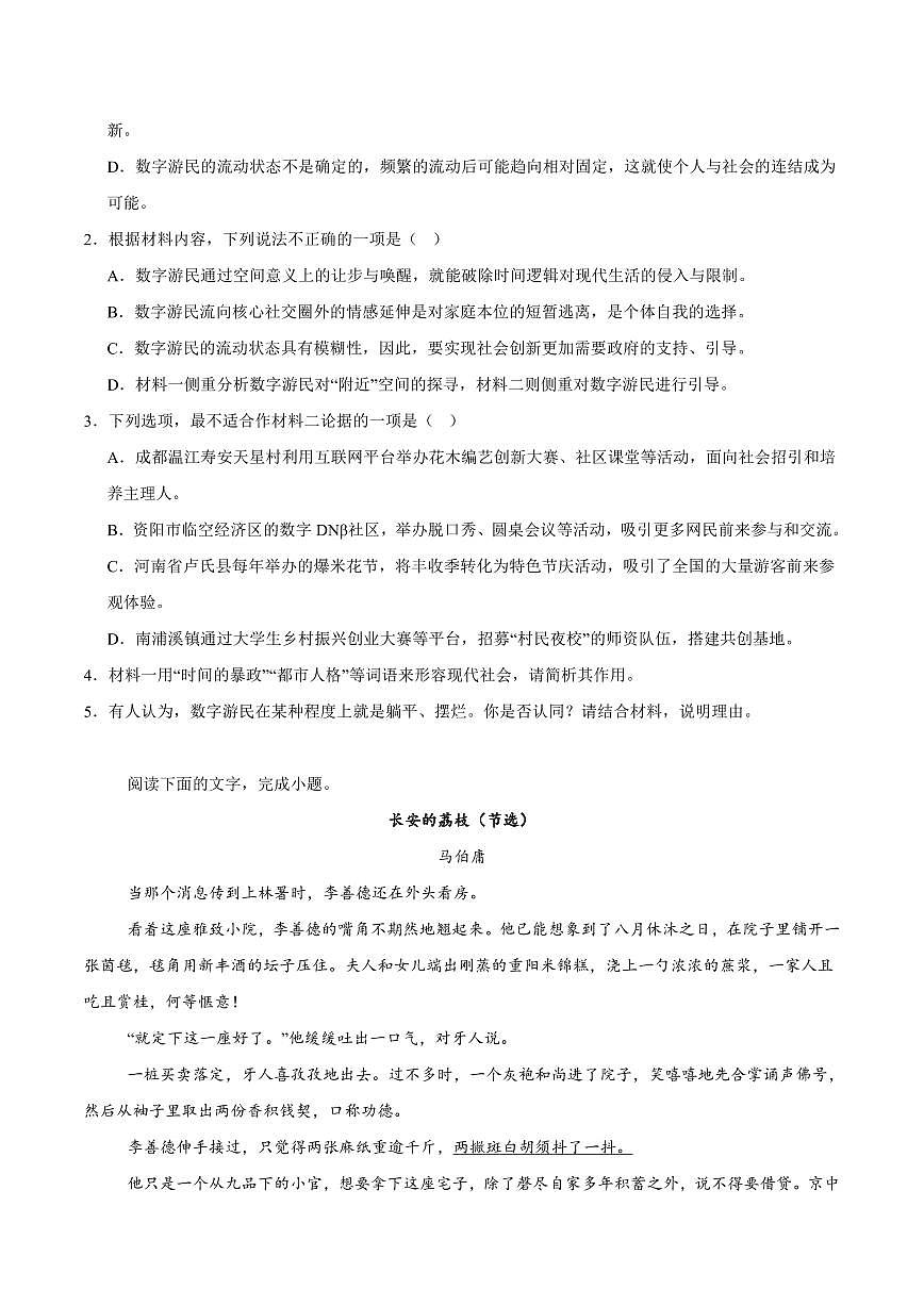 江苏省淮安市2024-2025学年高一下学期期末考试语文试卷（PDF版附解析）第3页