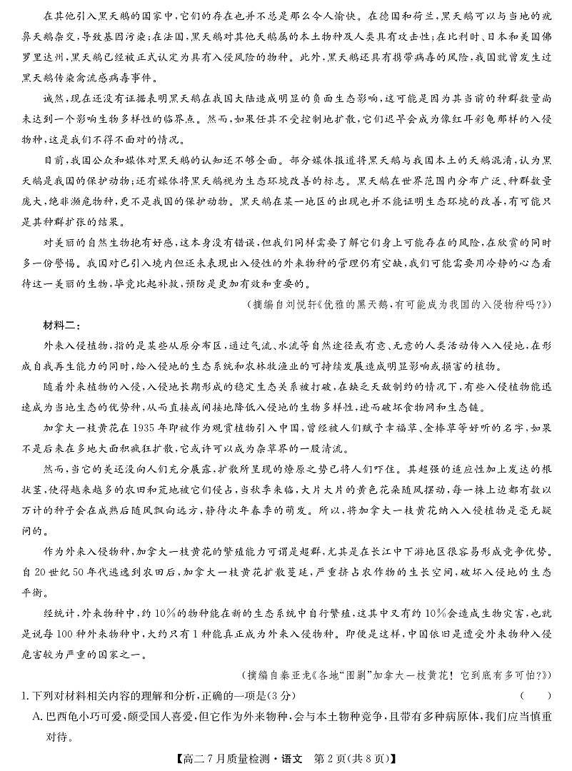 语文-7月质量检测第2页