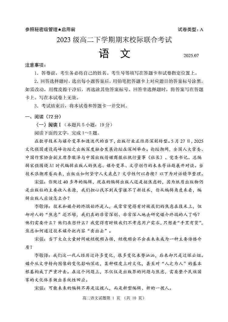 山东省日照市2024-2025学年高二下学期期末校际联合考试语文试卷（PDF版附解析）第1页