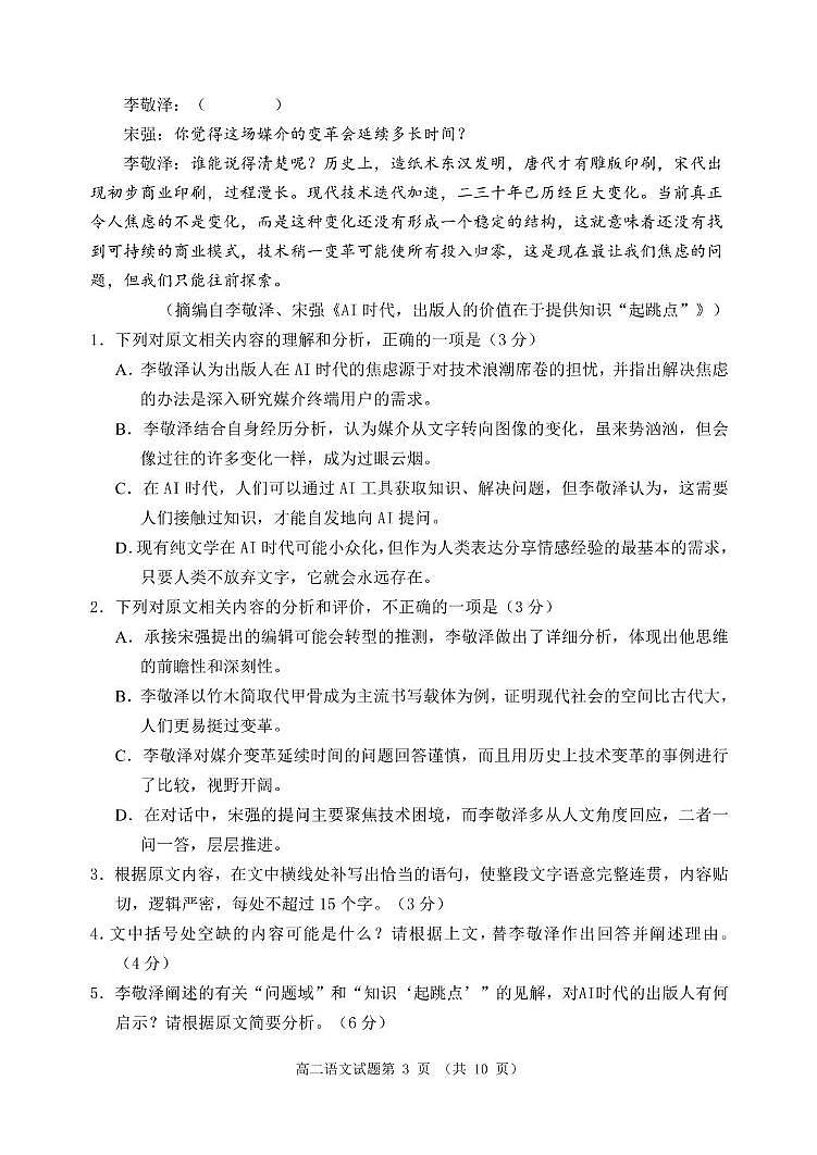 山东省日照市2024-2025学年高二下学期期末校际联合考试语文试卷（PDF版附解析）第3页