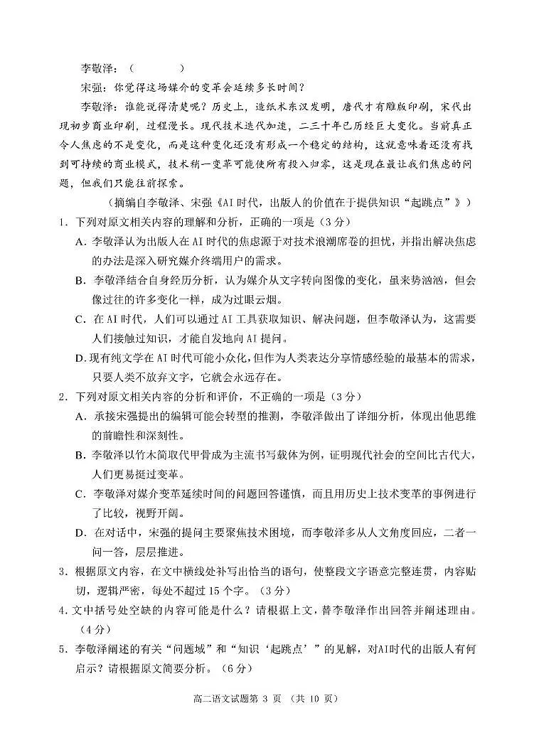 山东省日照市2024-2025学年高二下学期期末校际联合考试语文试卷（PDF版附解析）第3页