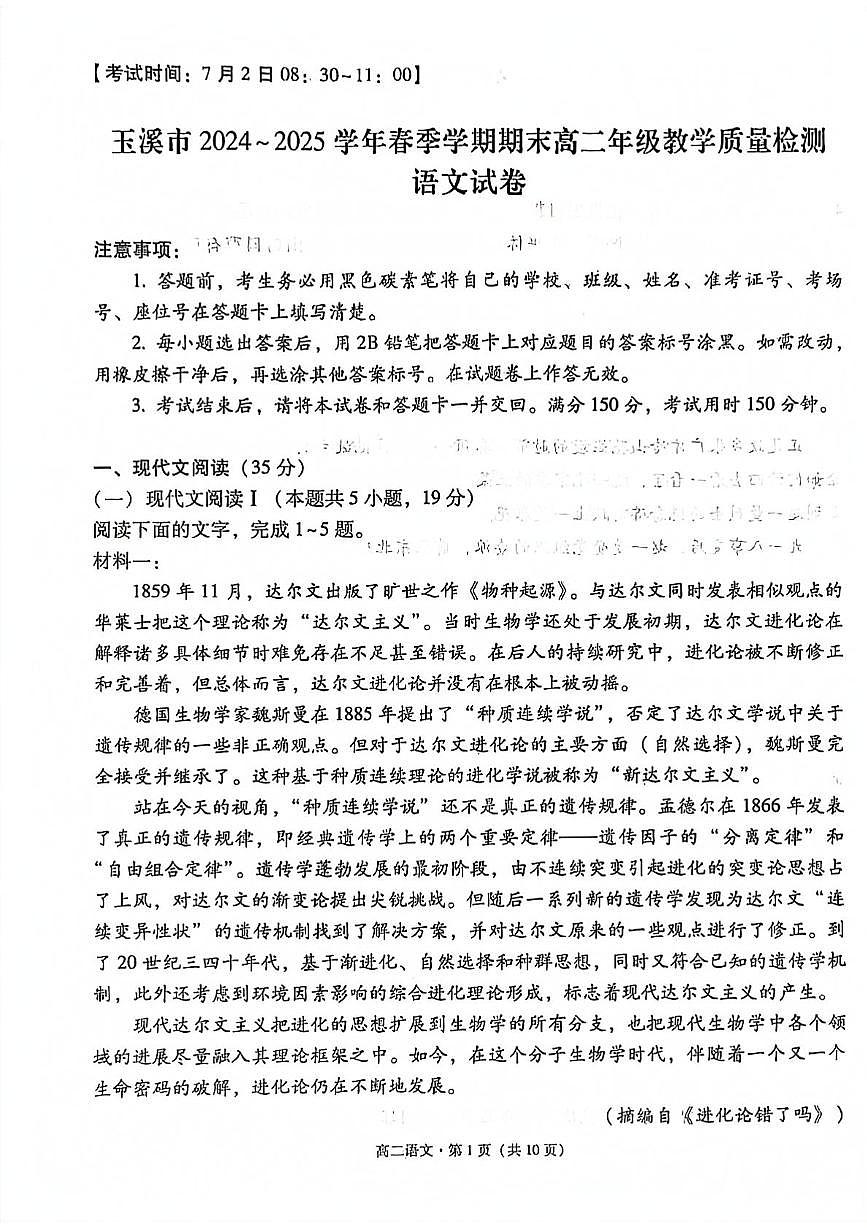 云南省玉溪市2024-2025学年高二下学期期末考试语文试卷（PDF版附解析）第1页
