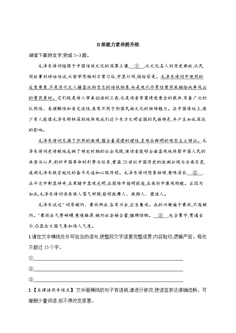 人教版高中语文必修上册 1《沁园春·长沙》分层作业（含答案）第3页