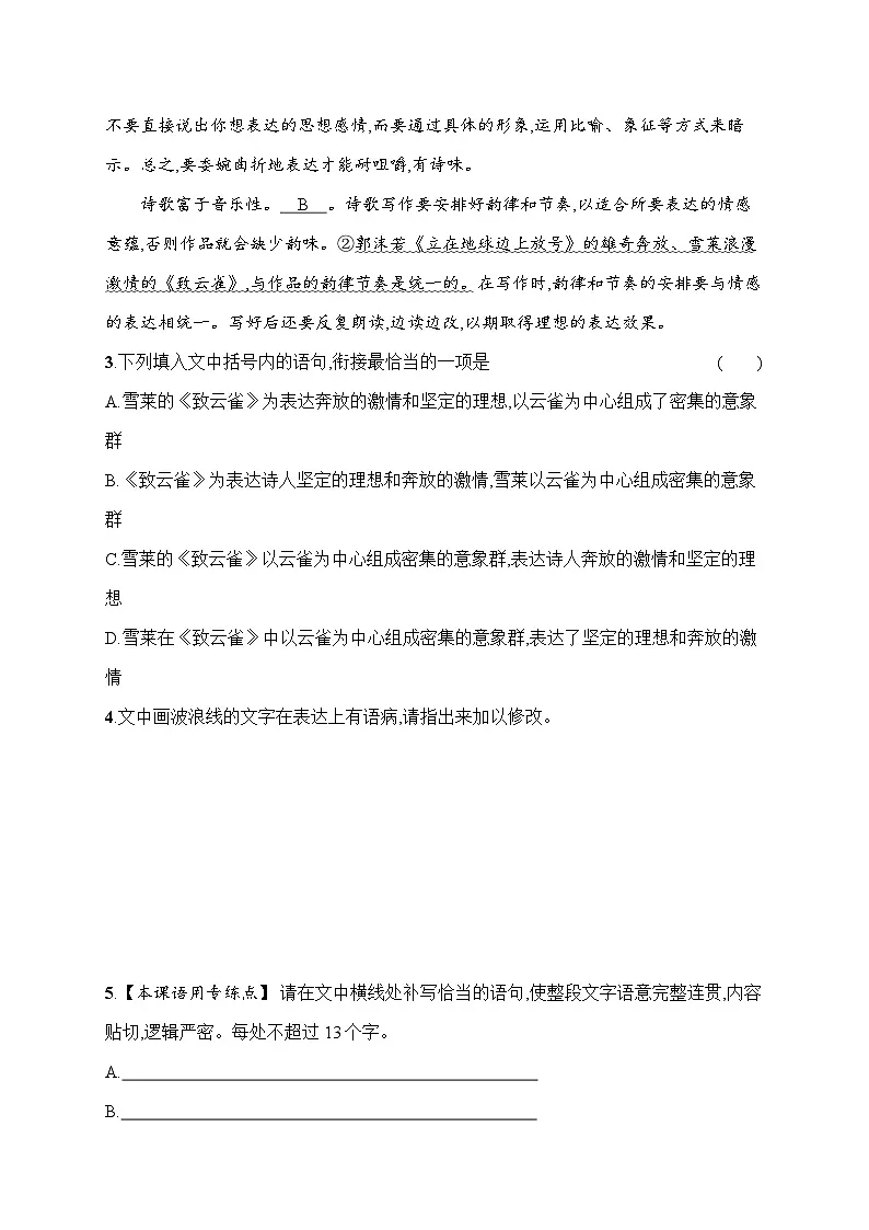 人教版高中语文必修上册 2《峨日朵雪峰之侧 致云雀》分层作业（含答案）第2页
