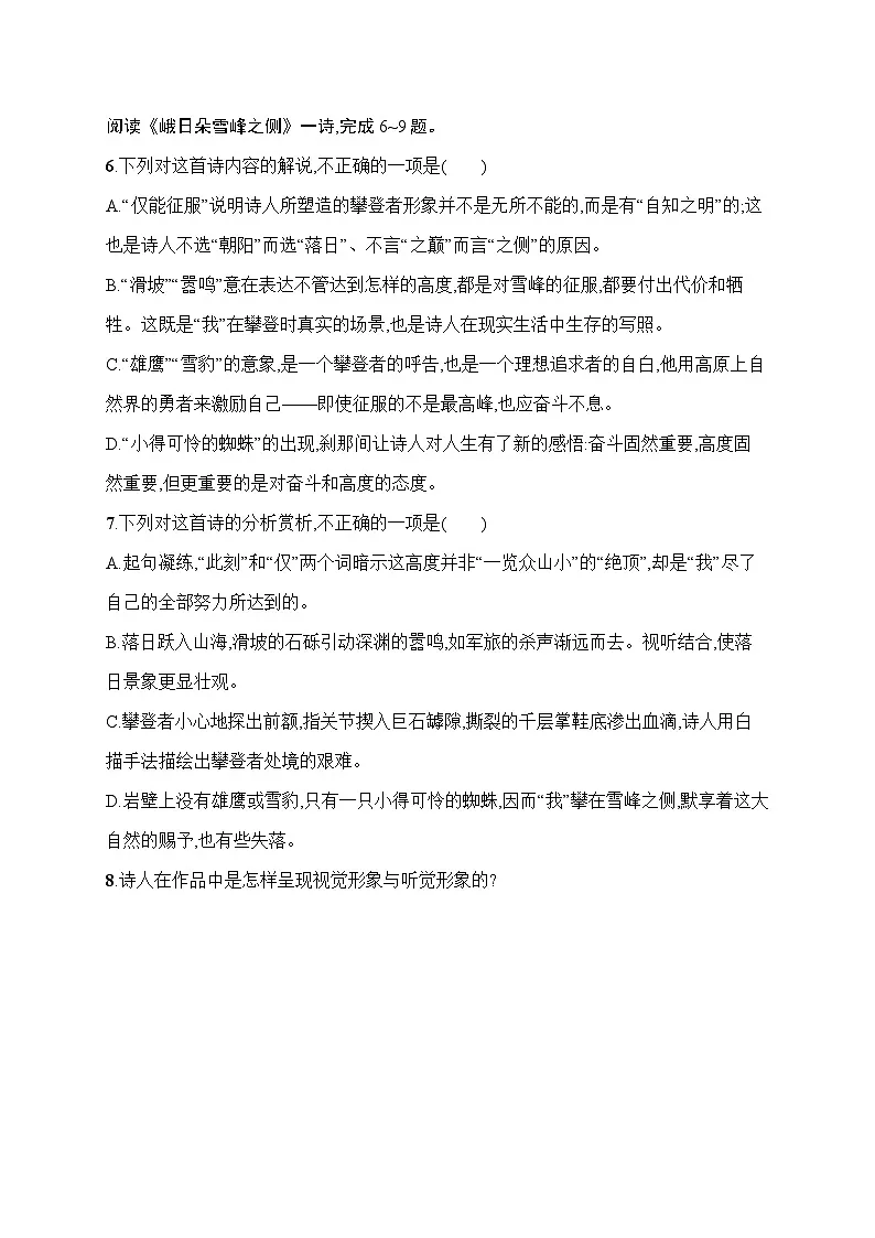 人教版高中语文必修上册 2《峨日朵雪峰之侧 致云雀》分层作业（含答案）第3页
