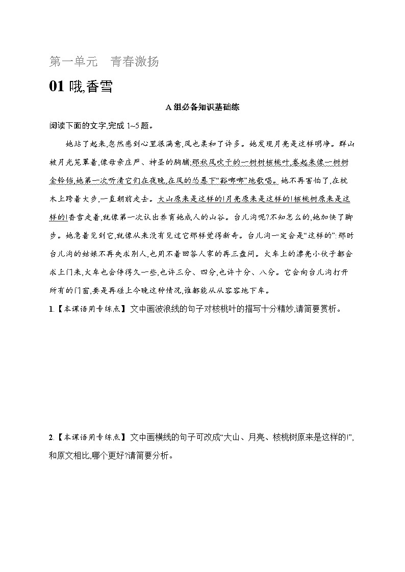 人教版高中语文必修上册 3《哦,香雪》分层作业（含答案）第1页