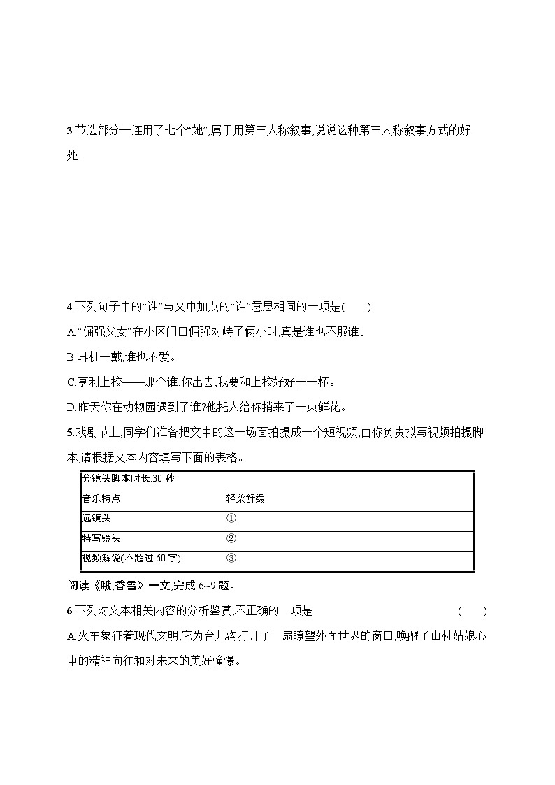 人教版高中语文必修上册 3《哦,香雪》分层作业（含答案）第2页