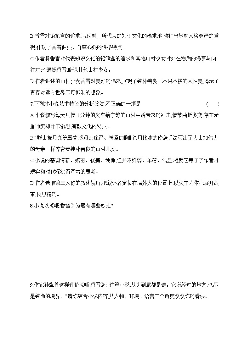 人教版高中语文必修上册 3《哦,香雪》分层作业（含答案）第3页