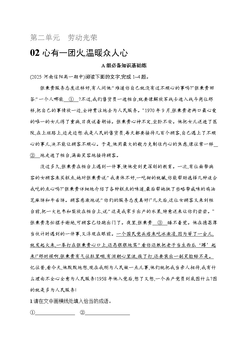 人教版高中语文必修上册 4《心有一团火,温暖众人心》分层作业（含答案）第1页