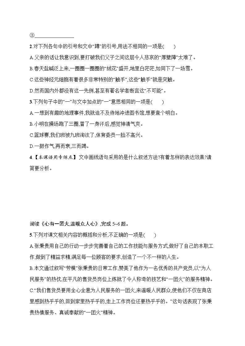 人教版高中语文必修上册 4《心有一团火,温暖众人心》分层作业（含答案）第2页